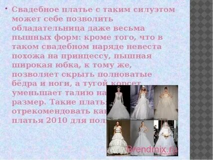 Платья невесты что значит
