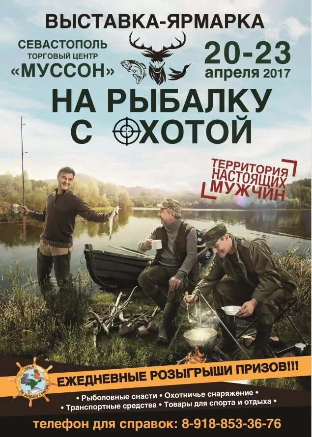 охота реклама