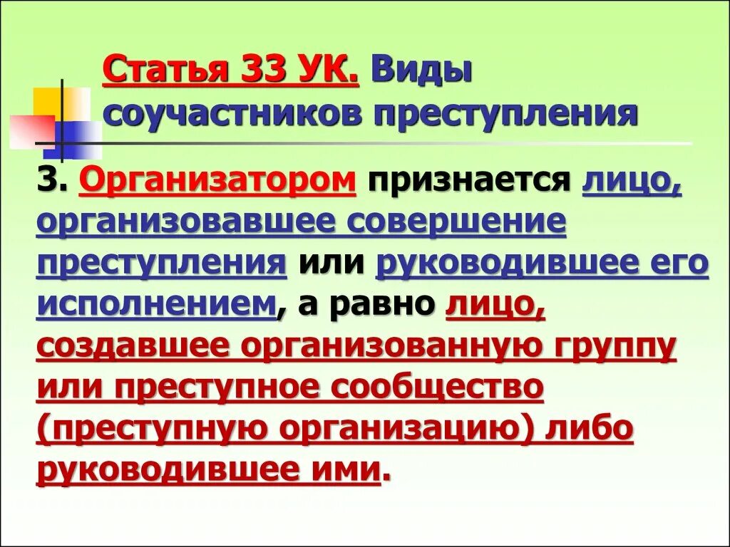 Виды соучастников. Виды соучастия в преступлении. Формы соучастия статья.