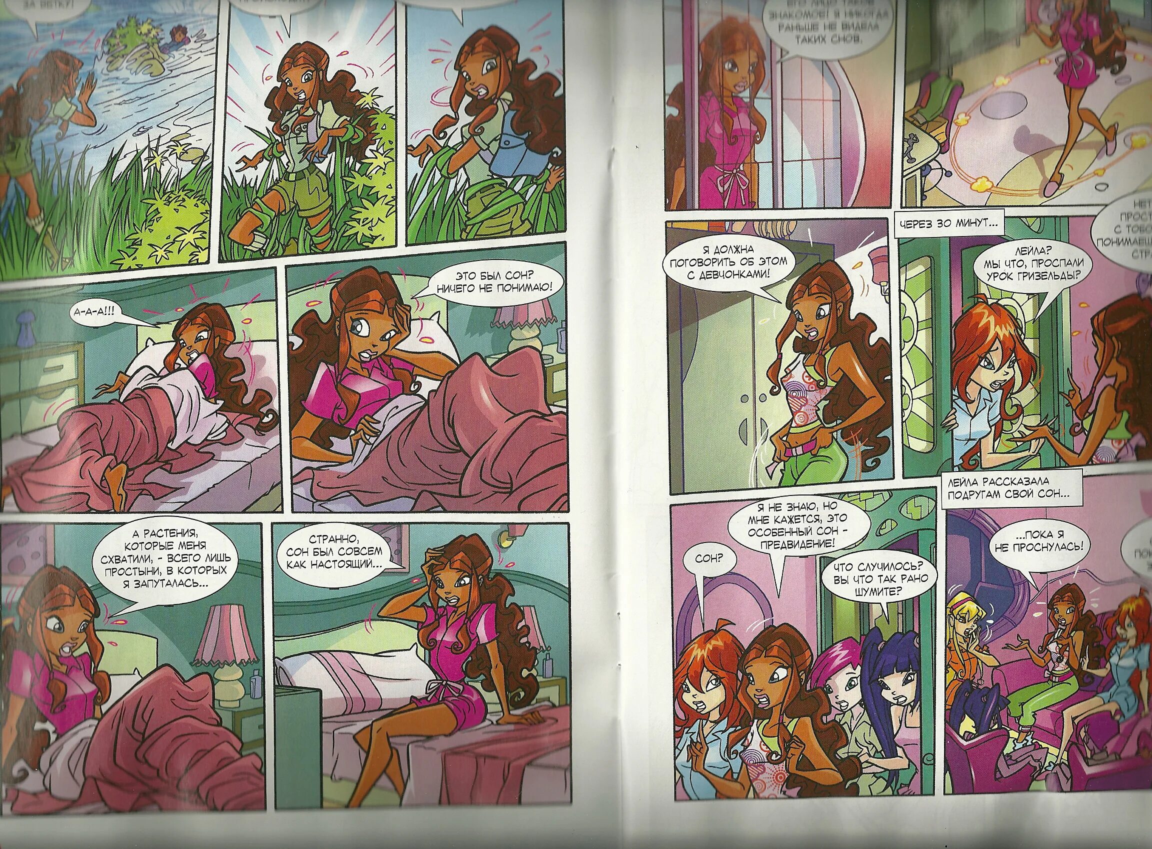 Фарагонда. Блог гризельды о винкс. Загадки винкс. Найти книгу для гризельды. Найти книгу для гризельды.