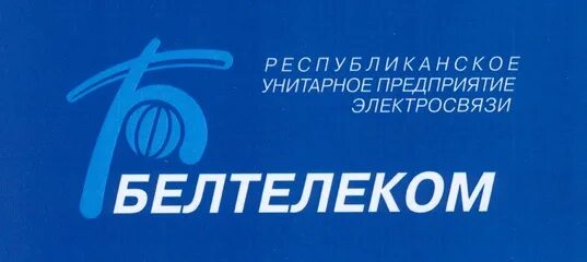Белтелеком техническая поддержка. Белтелеком минск. Дубровно белтелеком здание. На связи белтелеком стиль. Белтелеком.