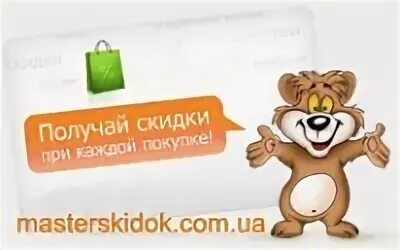 Мастер скидок