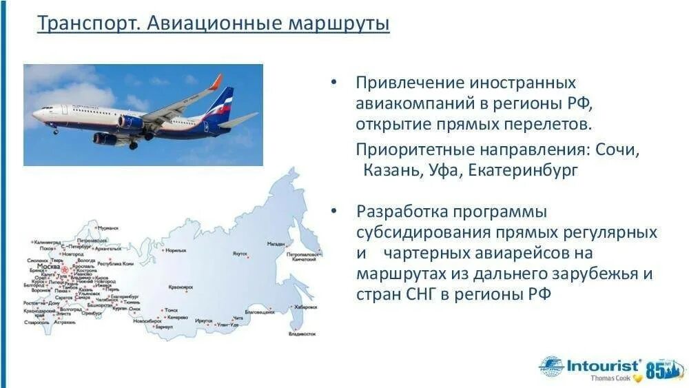 Чем отличается чартерный рейс от регулярного рейса. Маршруты воздушного транспорта. регулярный рейс и чартерный отличия. воздушные перевозки регулярные и чартерные классификация. чартерные авиаперевозки внутри страны.