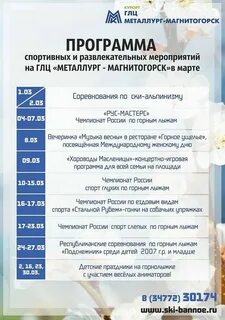 Программа магнитогорск