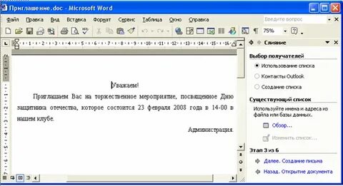 Слияние в ворде