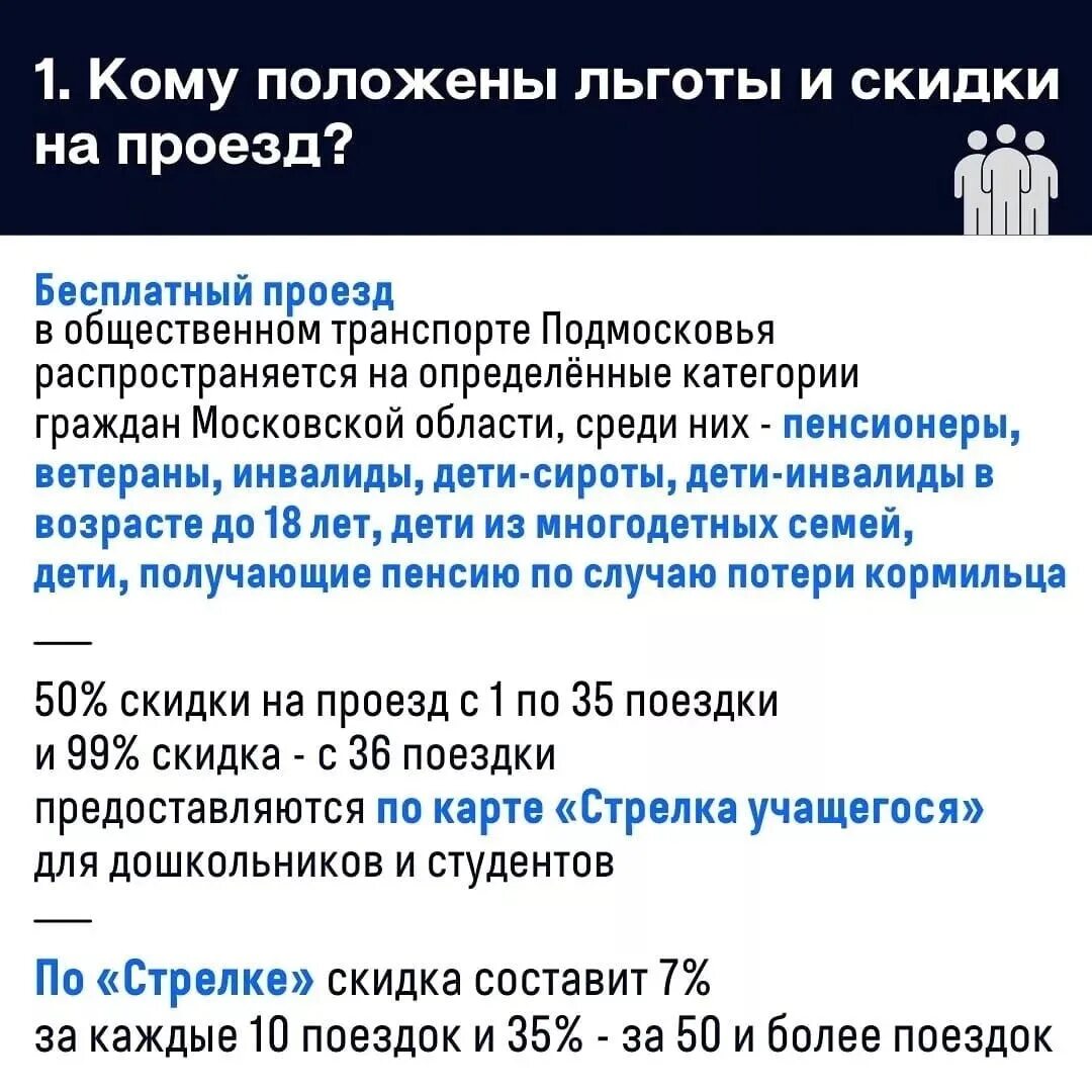 Маршрут 470 льготный проезд. Льготный проезд картинка. Автобус льготы. Проездной льготника. Льготы в общественном транспорте.
