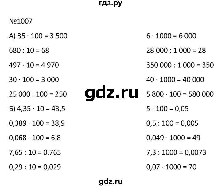 Страница 217 номер 1007 математика 6 класс