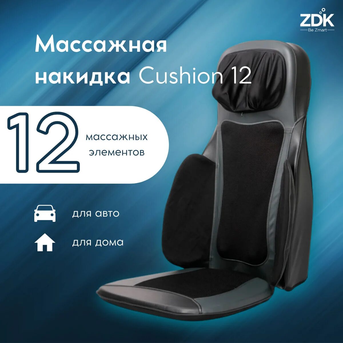 Накидка электрическая. Массажная накидка ZDK Cushion 12. Накидка на кресло массажная электрическая evsorpe. Массажная накидка намавтр кресло. ZDK Cushion 12 купить.