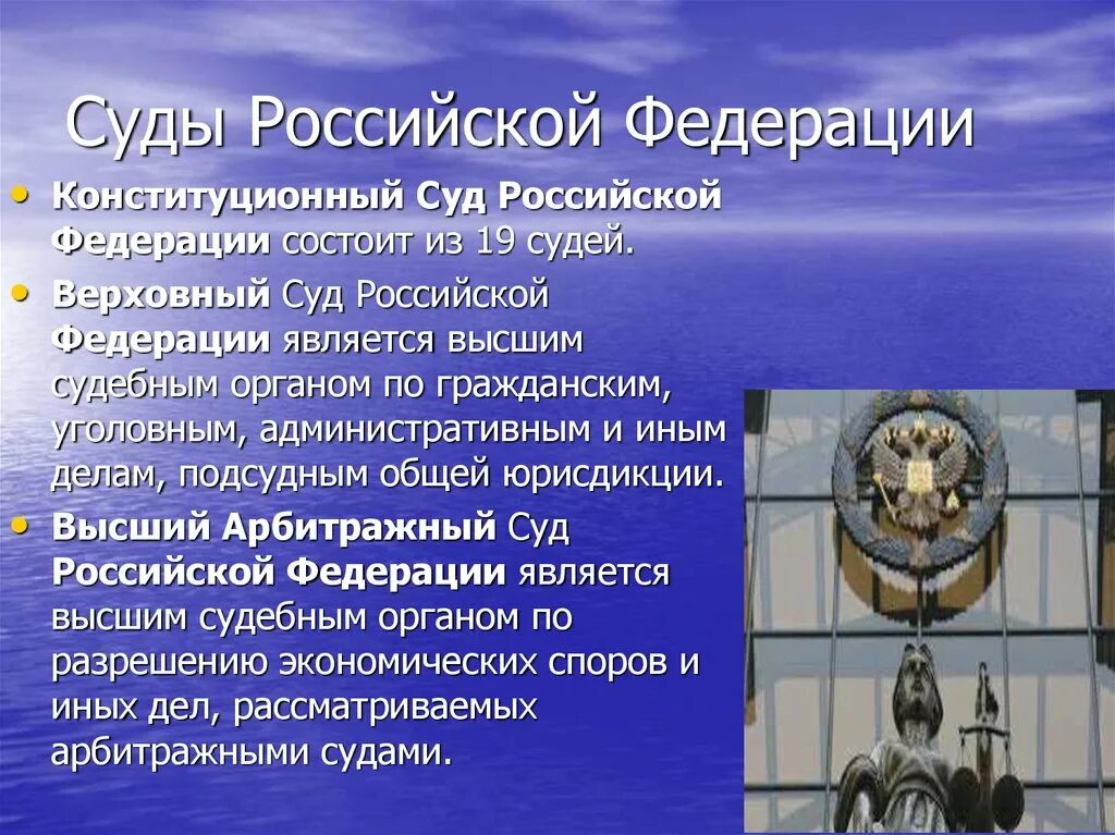 Российский суд состоит из. Из 19 судей состоит суд Российской Федерации. Конституционный суд Российской Федерации состоит из. Конституционный суд РФ состоит из 19 судей. Верховный суд Российской Федерации состоит из:.