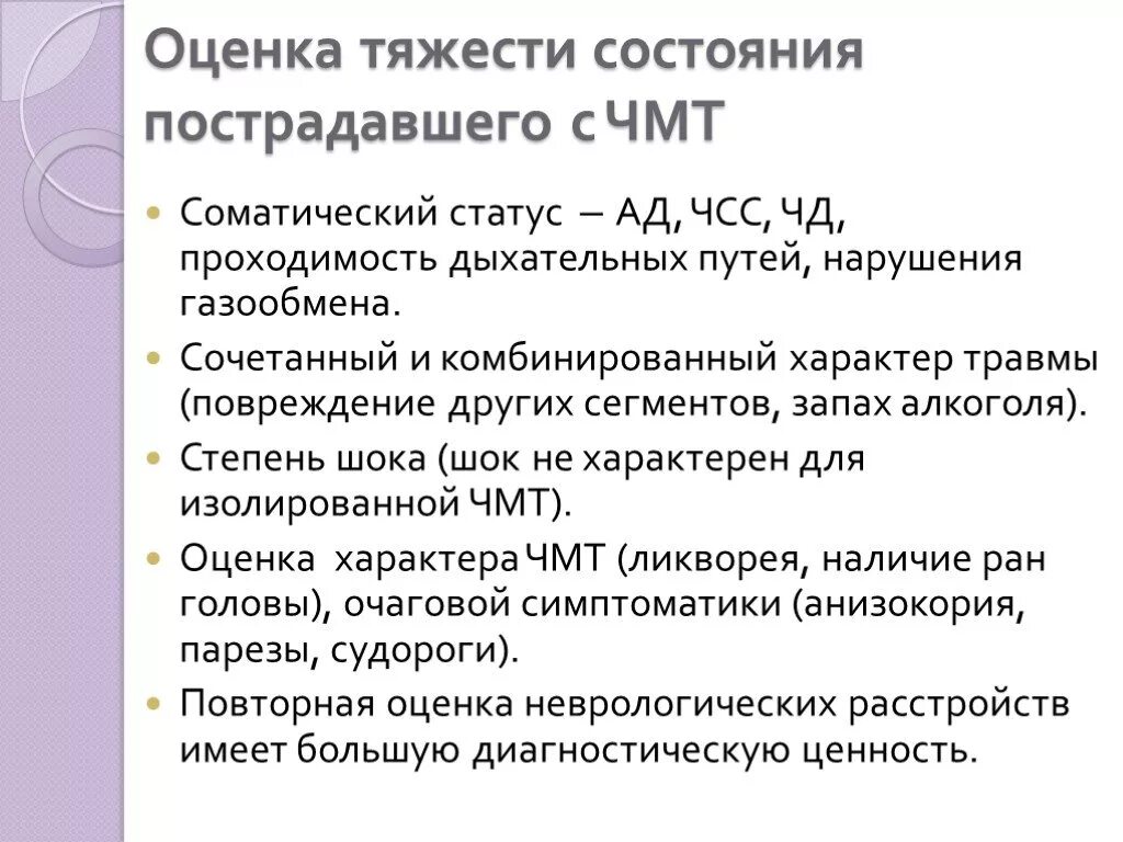 Оценка больного. Оценка степени тяжести состояния пострадавшего. Критерии оценки тяжести пациента. Критерии оценки тяжести состояния пациента. Критерии оценки тяжести состояния пострадавшего.