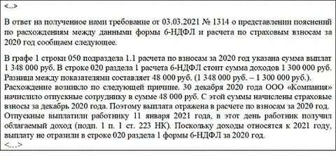 Контрольный соотношения 6 ндфл и рсв