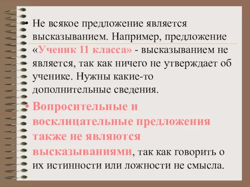 Какие предложения не являются высказываниями. Является ли предложение высказыванием. Высказыванием является предложение. Предложение которое не является высказыванием.