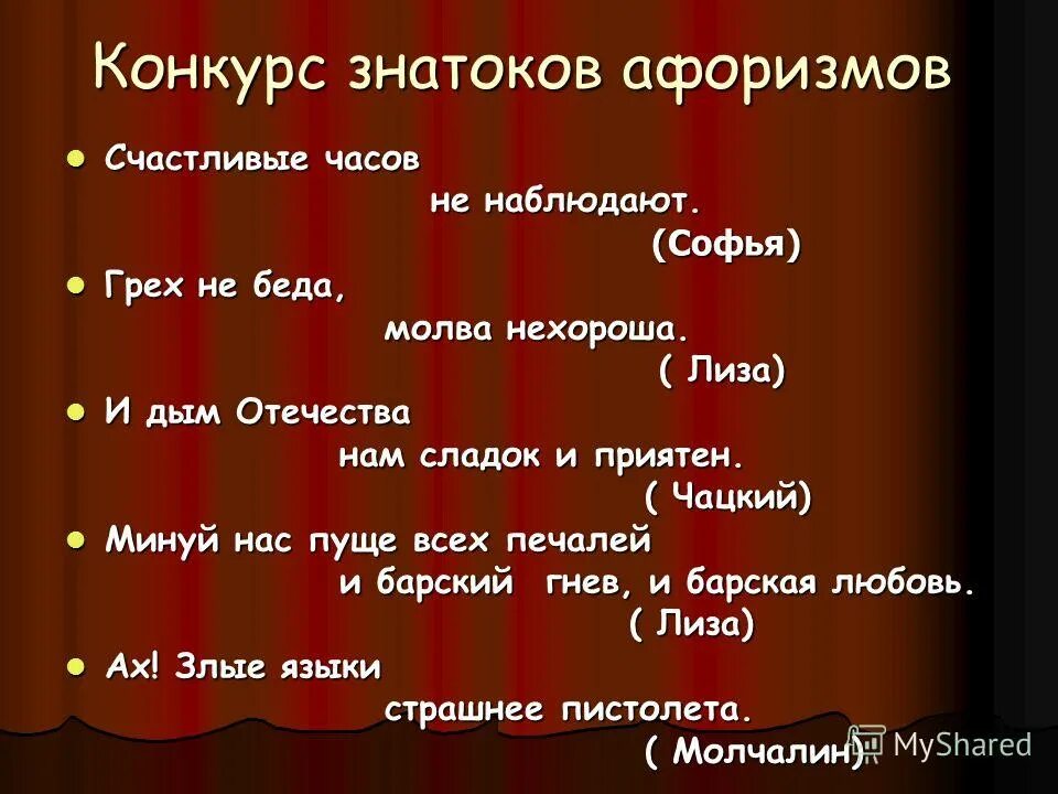 Цитаты из произведений. Цитаты вопросы из произведений. Цитаты вопросы из произведений. Цитаты вопросы из произведений. Литературная викторина для детей.