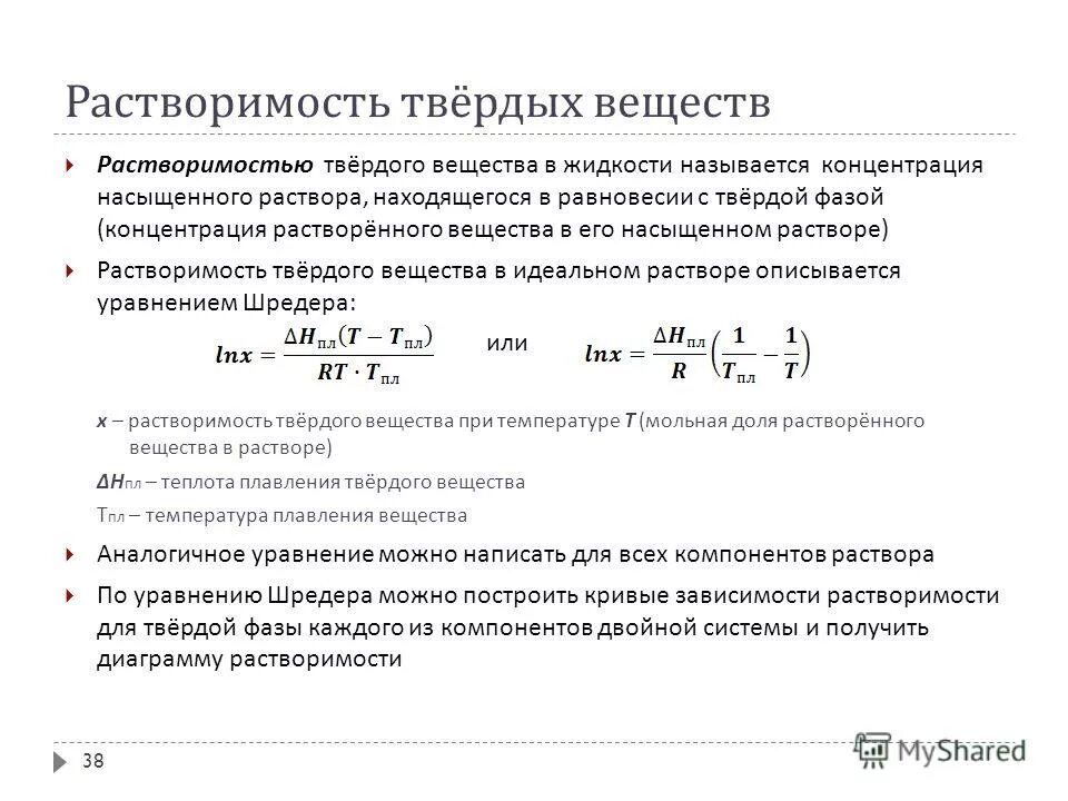 концентрации твердых веществ