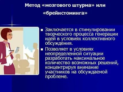 Мозговой штурм особенности метода