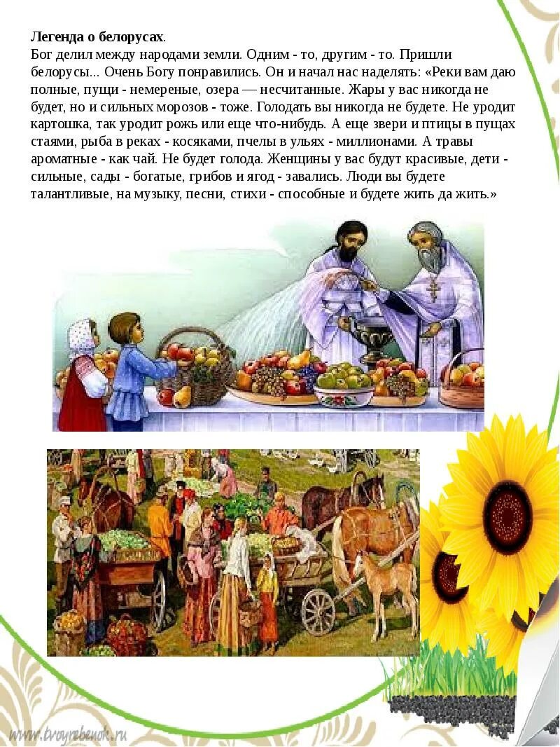 Легенда бел. Легенда бел. Свадебная легенда журнал. Легенда бел. Обычаи и традиции народов белоруссии.