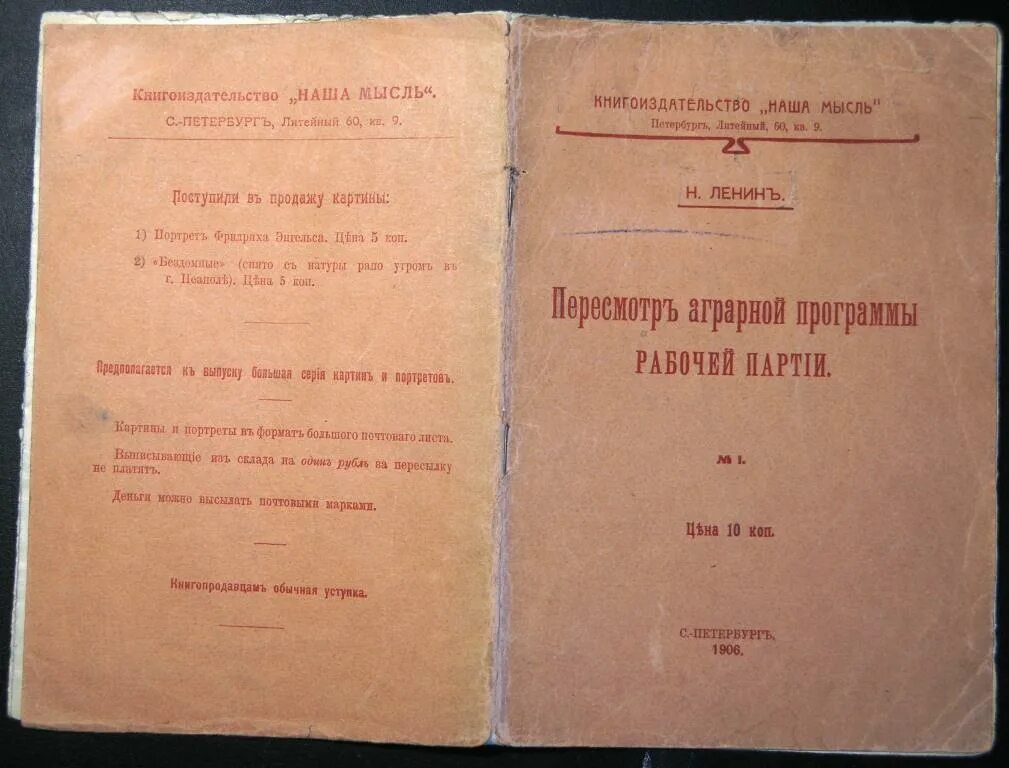 И. Аграрная программа ленина. Апрельские тезисы. Апрельские тезисы. Аграрная программа ленина.