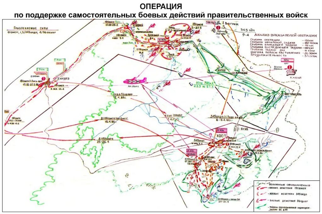 Участник зоны боевых действий. Операция магистраль Афганистан 1988. Операция магистраль Афганистан 1988 на карте. Карта боевых действий в Афганистане 1979-1989.