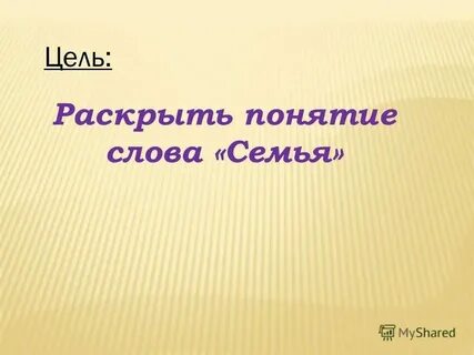 Понятие слова роль