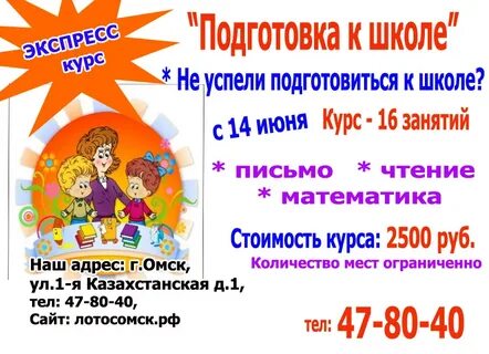 Курсы обучения подготовки детей к школе