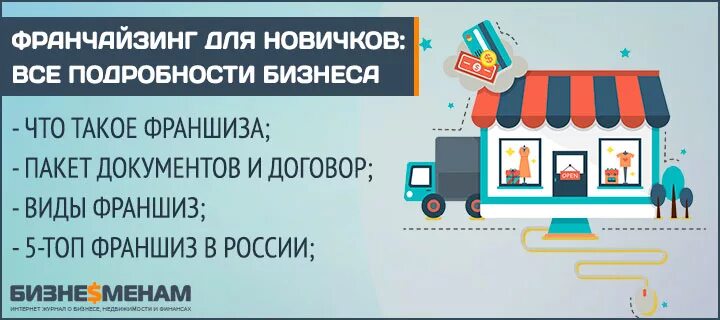 Франшиза это. Что такое франшиза простыми. Что такое франшиза простыми словами в бизнесе. Франчайзинг это простыми словами. Франшиза что это простыми словами в бизнесе