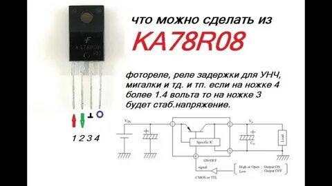 Стабилизатор с задержкой включения