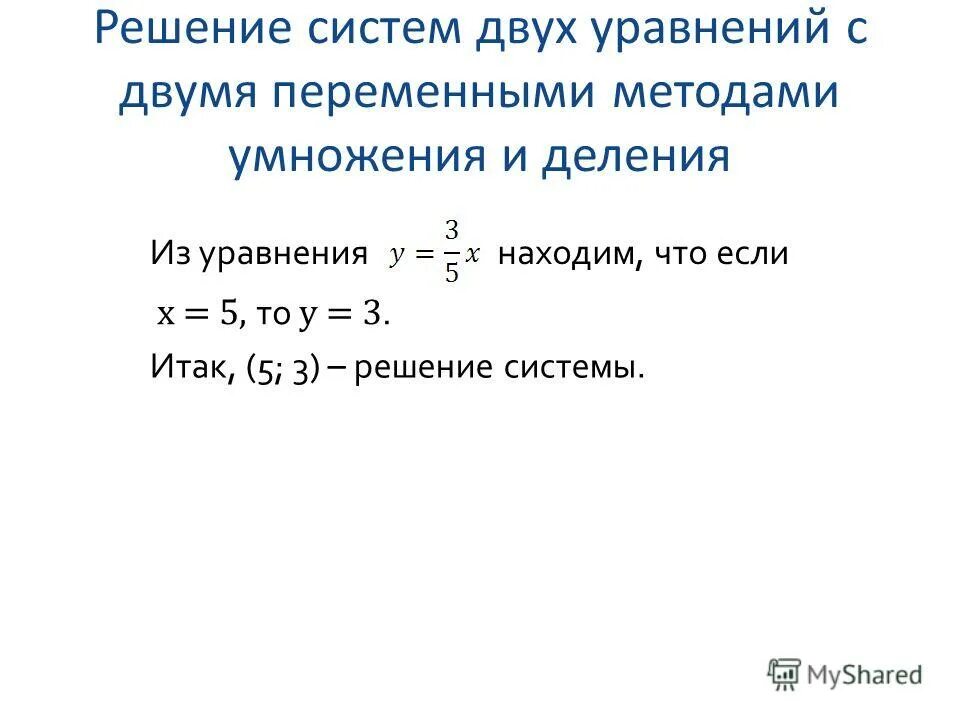 Решение систем линейных уравнений с двумя переменными 7 класс. Уравнения с двумя переменными правило. Как решать линейное уравнение с графиком. Линейное уравнение с двумя переменными и его график. Как решать системы уравнений с двумя переменными.