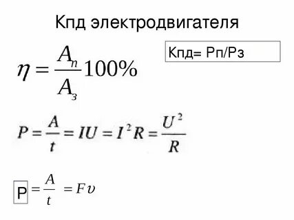 Определите время работы двигателя мощностью