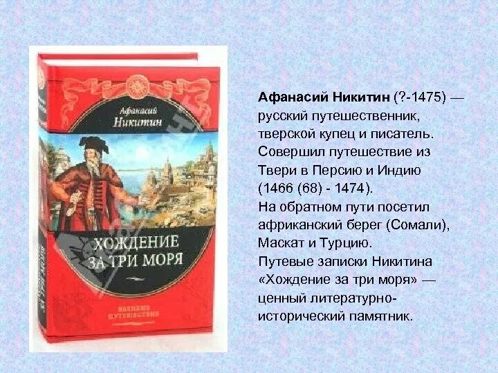 Произведения написал никитин. Рассказ о путешествии. Путешествие в историю книги.