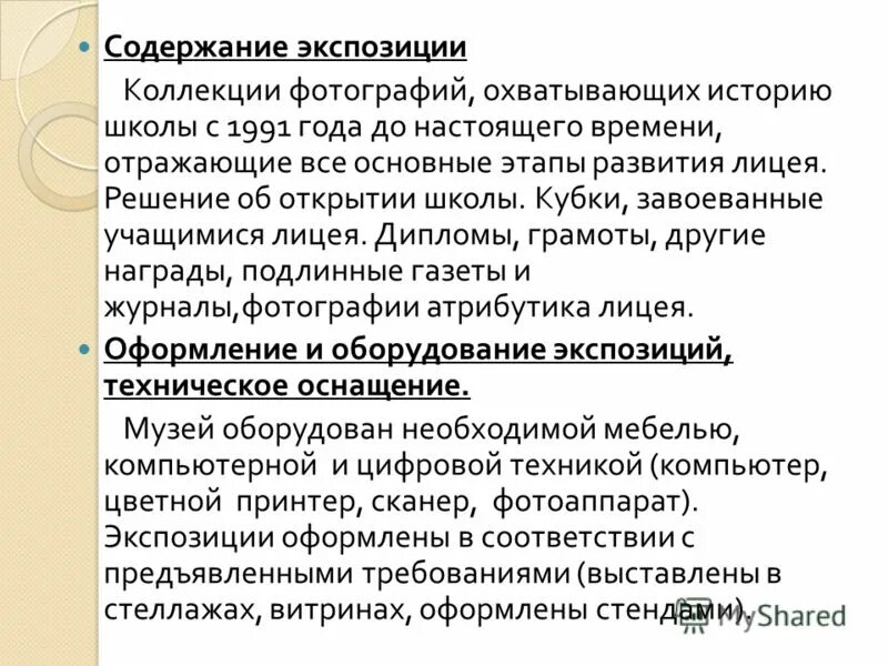 Экспозиция содержит. Экспозиция содержит. Экспозиция. Экспозиция содержит. Экспозиция это в литературе кратко.