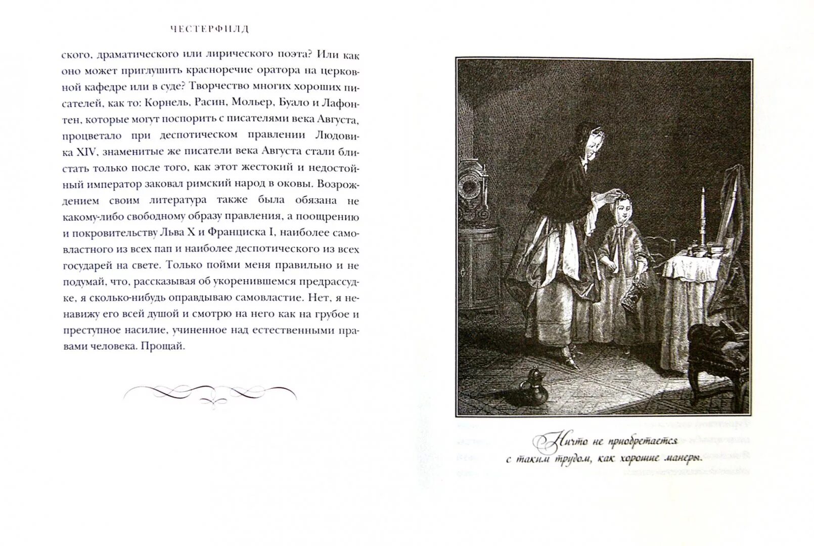 Письмо сыну книга. Честерфилд письма к сыну книга. Письма к сыну Честерфилд иллюстрации.