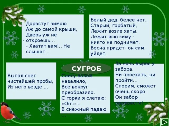 Лексическое слова зима. Зима словарь. Зимние слова. Составьте свой словарь зимних слов. Проект словарь зимних слов.