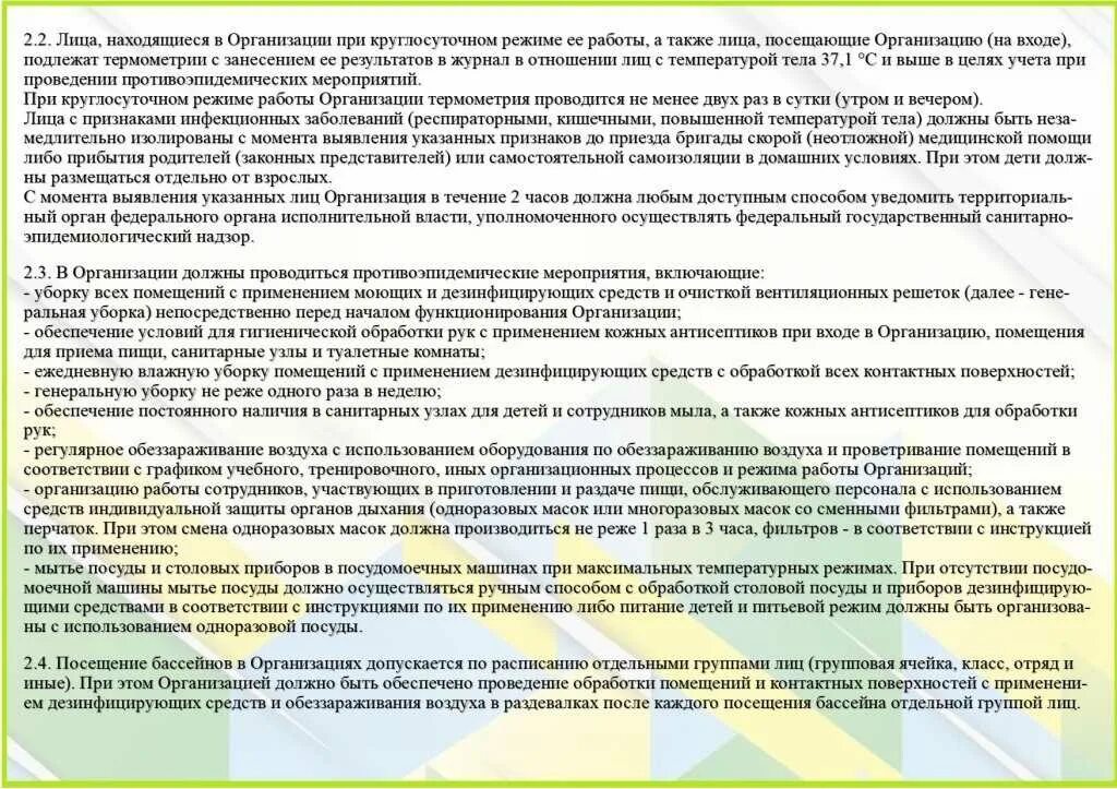 Можно ли убираться в родительский день. САНПИН 2021 для детского сада. Санитарные нормы по территориям в детских садах. САНПИН для детских садов 2021 года новый. Санитарные правила.