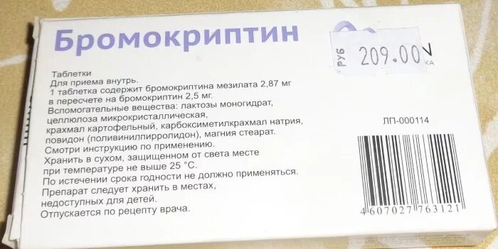 Какая таблетки от грудного вскармливания. Таблетки для прерывания лактации молока. Препараты для прекращения грудного вскармливания. Таблетки от грудного вскармливания бромокриптин. Таблеткидоя прекращения лактации.