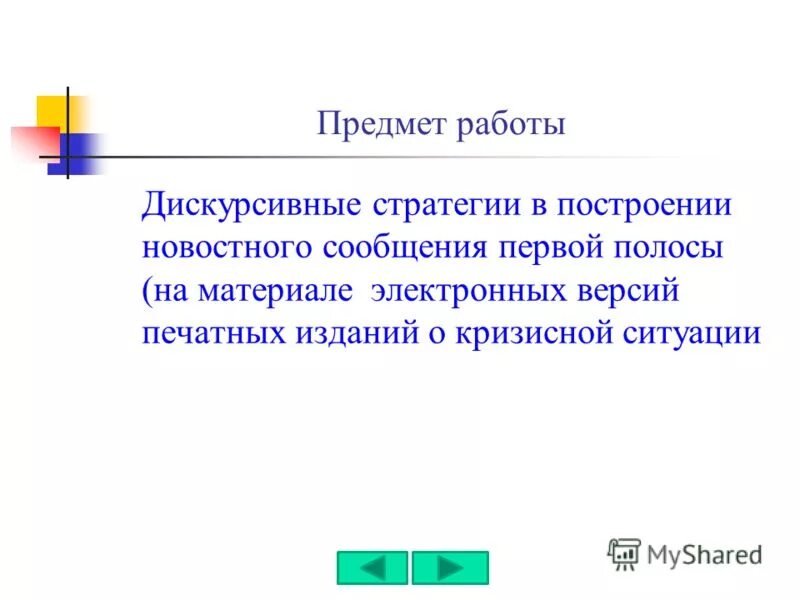 стратегии дискурсивного поведения. новостное сообщение это. новостное сообщение это. потоковое видео. новостное сообщение это.