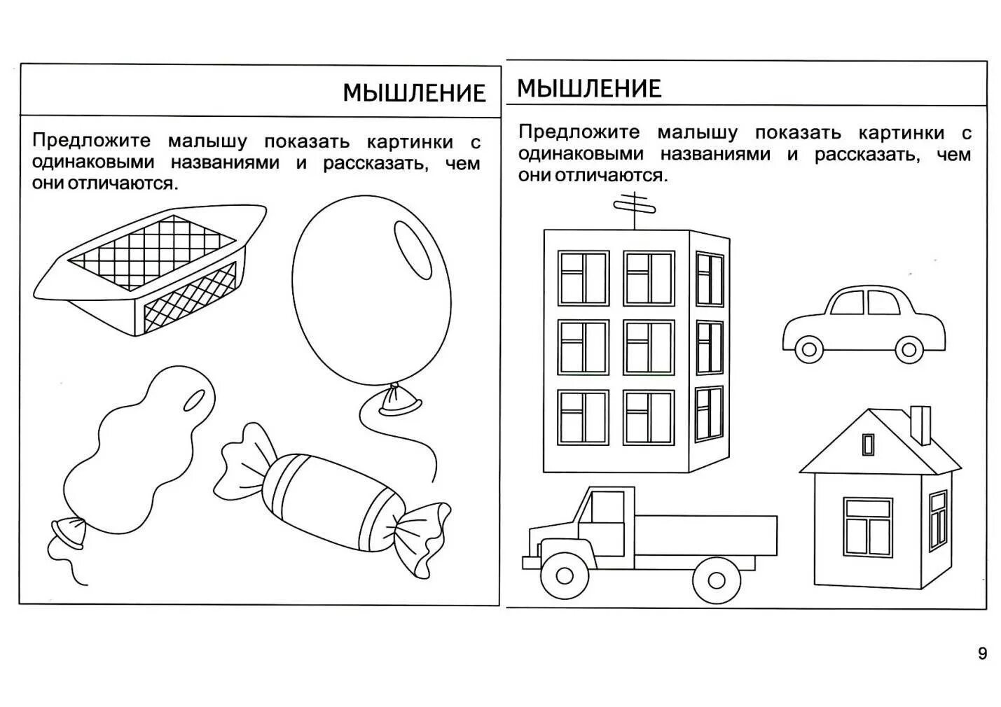 Игры и упражнения на развитие мышлений у дошкольников 5. Упражнения для развития внимания памяти мышления у дошкольников. Игры на логическое мышление для детей дошкольного возраста. Развитие мышления у детей 3 лет задания. Внимание и память дошкольного возраста