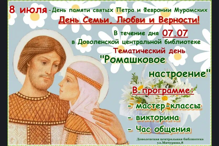 8 июля суть праздника. 8 Июля праздник. 8 Июля праздник день семьи. 8 Июля церковный праздник. Праздники 8 июля в России церковный праздник.