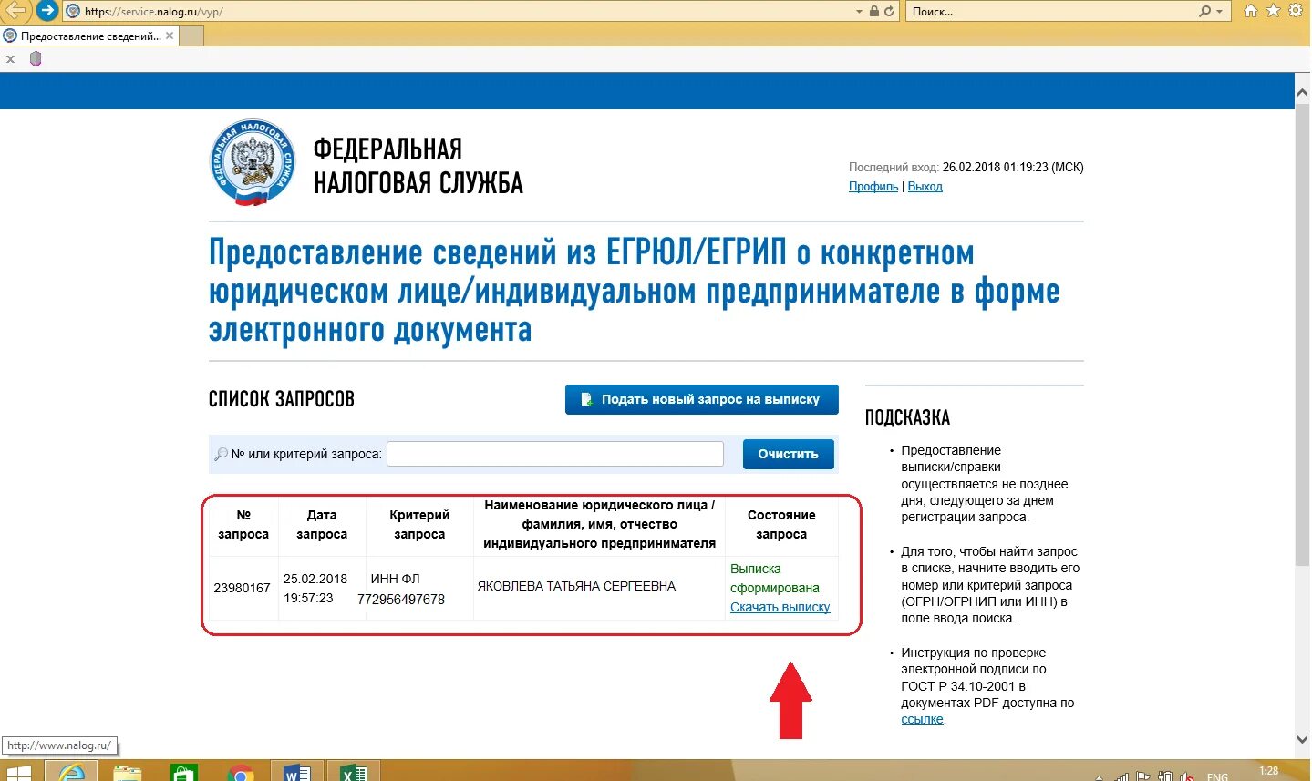 Получить выписку организации