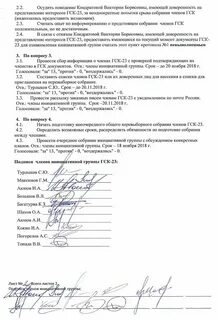 Судебные решения гск