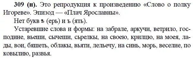 Русский язык 9 класс Бархударов 309. Русский язык 9 класс Бархударов крючков Максимов. Русский язык упражнение 309. Русский язык 9 класс Бархударов крючков Максимов Чешко Николина. Русский язык 9 класс номер 43