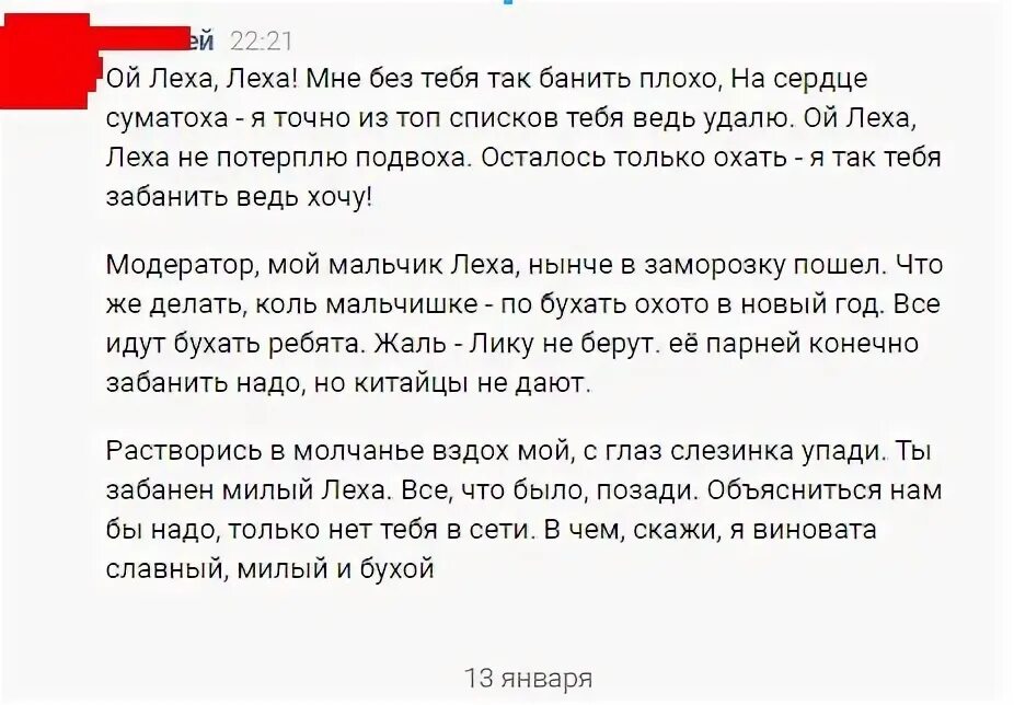 Без тебя слова текст. Ой Леха Леха мне без тебя так плохо. Ой Леха Леха текст. Ой лёха лёха мне без тебя текст. Леша текст.