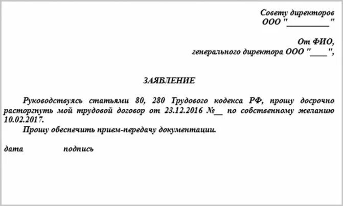 Заявление на увольнение директора ООО по собственному желанию. Заявление на увольнение гене. Заявление на увольнение генерального директора. Заявление на увольнение ген директора.