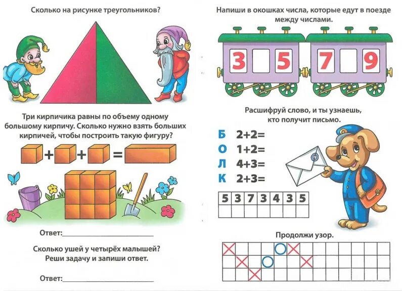 Домашнее задание для 5 лет. Математические задачи для детей 5-6 лет. Задачи для малышей 5 лет по математике. Математика для дошкольников 5-6 лет задания задачи. Математические задачки для дошкольников 5 лет.