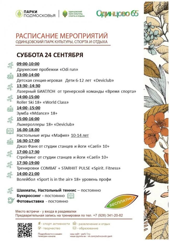 Королев парк афиша. Афиша парк. Афиша парк. Королев парк афиша. Королев парк афиша.