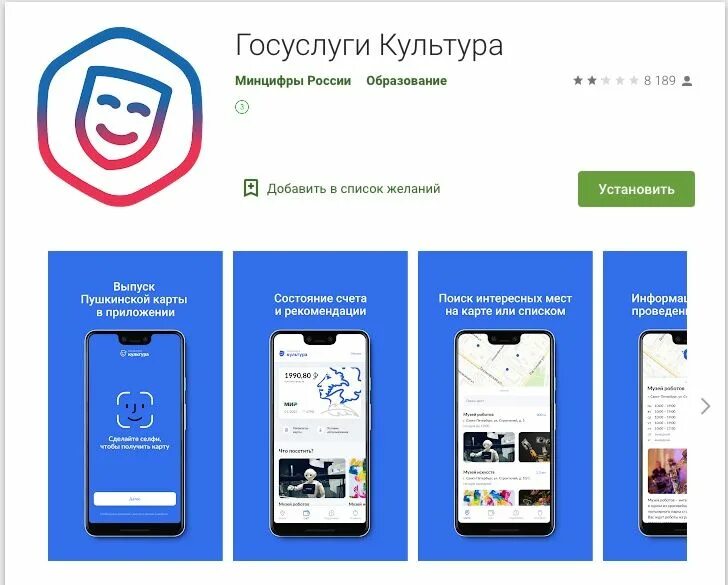Госуслуг карточки. Приложение госуслуги культура. Пушкинская карта приложение. Приложение культура Пушкинская карта. Иконка приложения культура госуслуги.