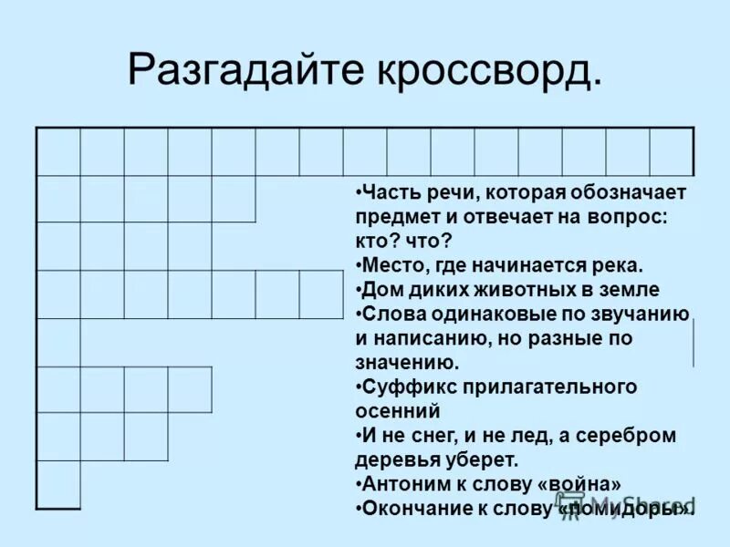 Перевозка грузов кроссворд. Кроссворд по русскому языку 5 класс с ответами. Красфордытпо рускому ятзыку. Кроссворд порускомм языку. Кроссворд на тему русский язык.