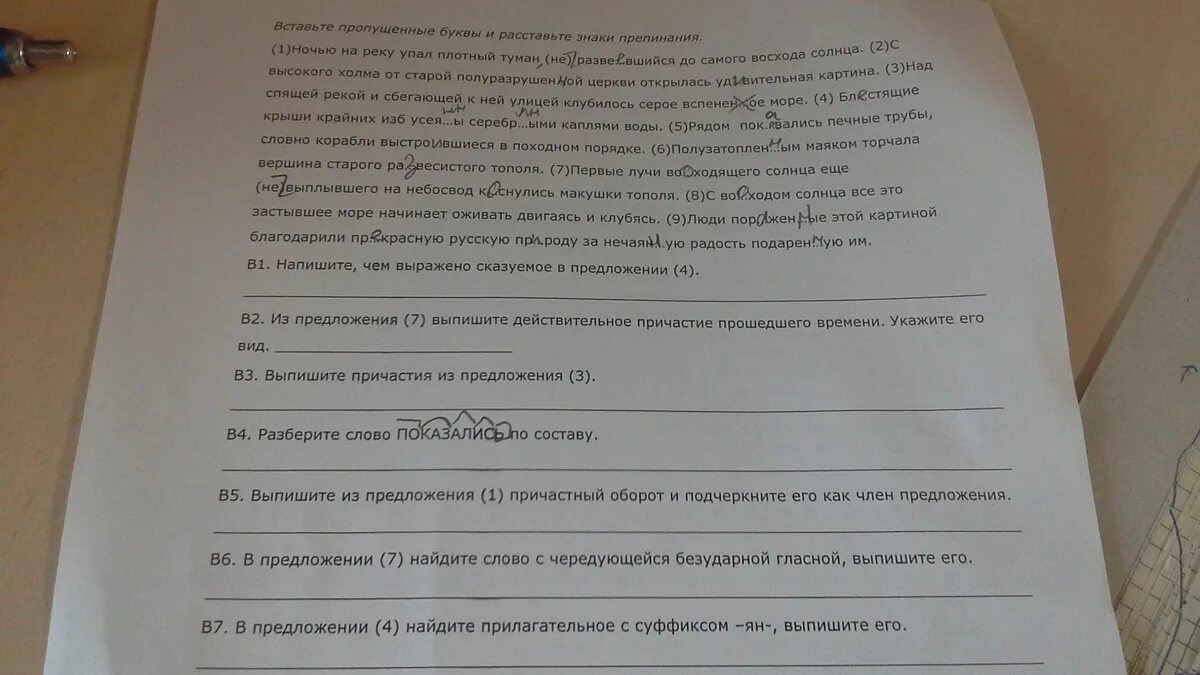 Текст в продолжение нескольких минут на реку. Текст ночью на реку упал плотный туман. Ночью на реку упал плотный туман не. Текст в продолжении нескольких минут на реку упал. Прочитайте текст и выполните задания а е