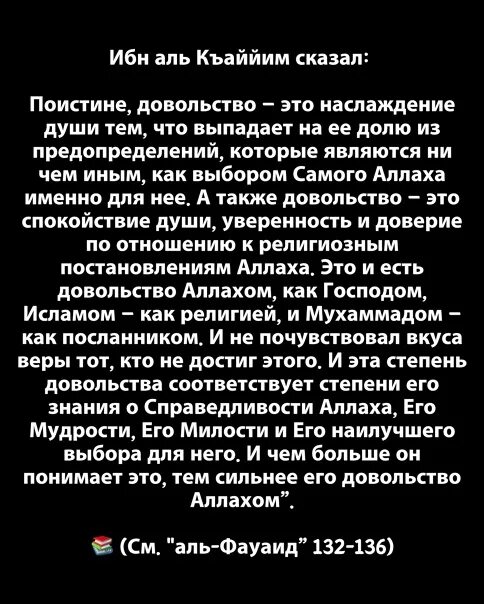 Довольство всевышнего. Довольство аллаха. довольство предопределением аллаха. довольство аллаха в довольстве родителей. довольство мужа в исламе.