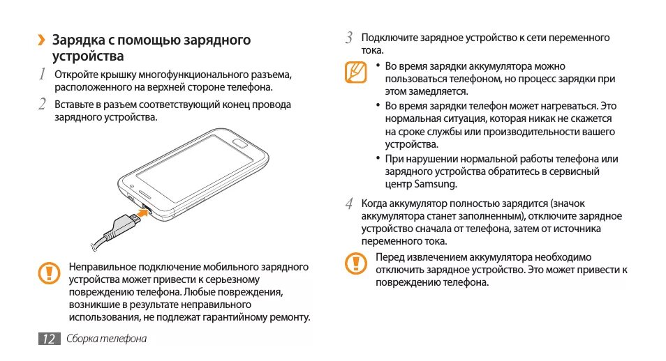 Аккумулятор зарядка для телефона самсунг. Зарядка для аккумулятора кнопочного телефона. Заряд аккумулятора телефона. Подключите смартфон к зарядному устройству:. Как открыть телефон реалми