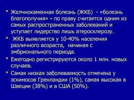 Что такое желчнокаменная болезнь